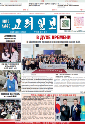 газета